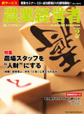 農業経営者2009年2月号