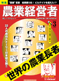 農業経営者2009年2月号