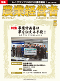 農業経営者2009年5月号