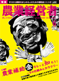 農業経営者2009年6月号