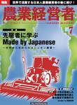 農業経営者2009年7月号