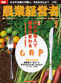 農業経営者2009年9月号