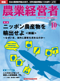 農業経営者2009年10月号