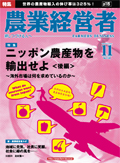 農業経営者2009年11月号