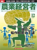 農業経営者2009年11月号