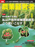 農業経営者2010年2月号