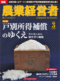 農業経営者2010年3月号