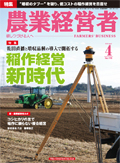 農業経営者2010年4月号