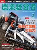 農業経営者2010年5月号