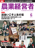 農業経営者2010年6月号