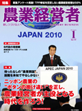 農業経営者2011年1月号