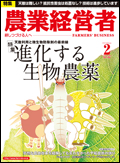 農業経営者2011年2月号