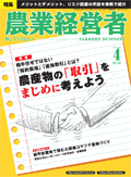 農業経営者2011年4月号