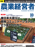 農業経営者2011年10月号