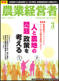 農業経営者2012年3月号