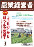 農業経営者2012年4月号