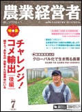 農業経営者2012年7月号