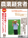 農業経営者2012年10月号