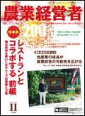 農業経営者2012年11月号