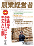 農業経営者2013年3月号