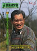 農業経営者1994年3月号