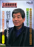 農業経営者1994年12月号