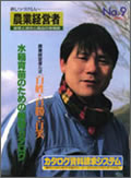 農業経営者1995年3月号