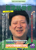 農業経営者1996年2月号