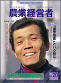 農業経営者1996年12月号