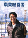 農業経営者1999年3月号