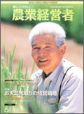 農業経営者1999年6月号