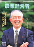 農業経営者1999年7月号