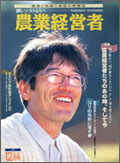 農業経営者1999年12月号