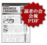 読者の会会報PDF