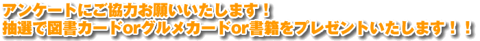 �A���P�[�g�ɂ����͂��肢�������܂�!���I�Ő}���J�[�hor�O�����J�[�hor���Ђ��v���[���g�������܂��I�I